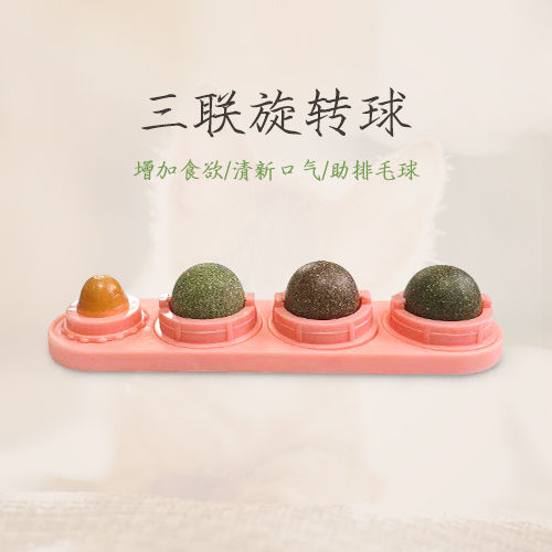 三聯(lián)旋轉(zhuǎn)球