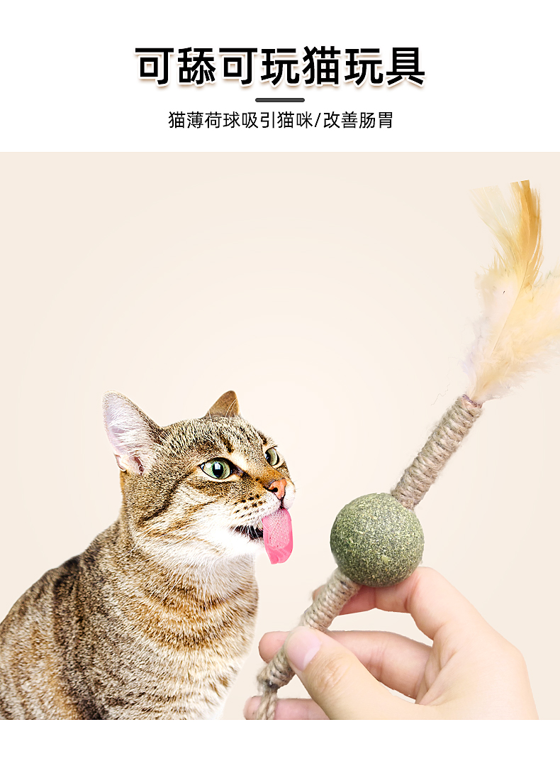 寵物用品,貓薄荷球,貓玩具