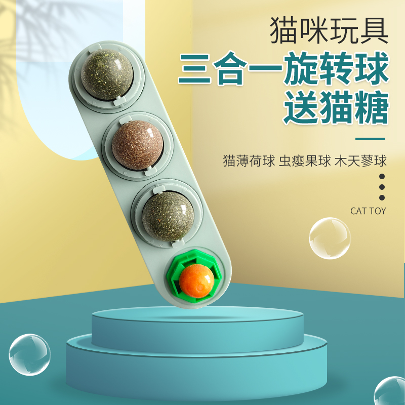 三聯(lián)旋轉(zhuǎn)球