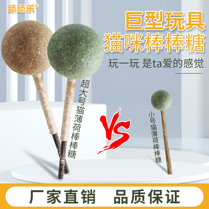 超大號(hào)棒棒糖