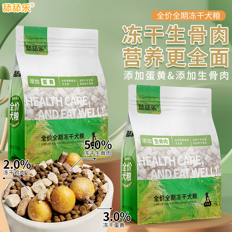 舔舔樂生骨肉凍干犬糧1.5kg