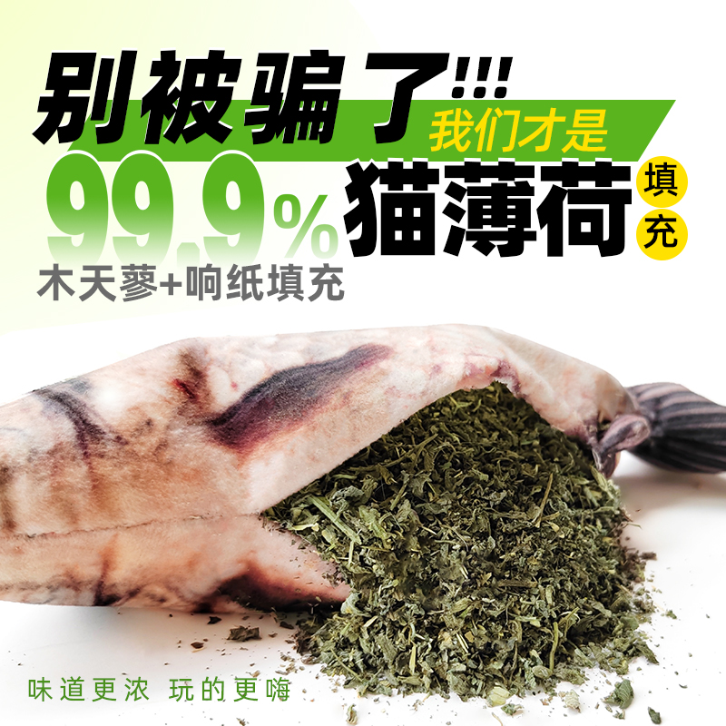 貓薄荷填充魚(yú)玩具